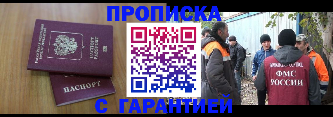 временная регистрация в квартире в Вяземском