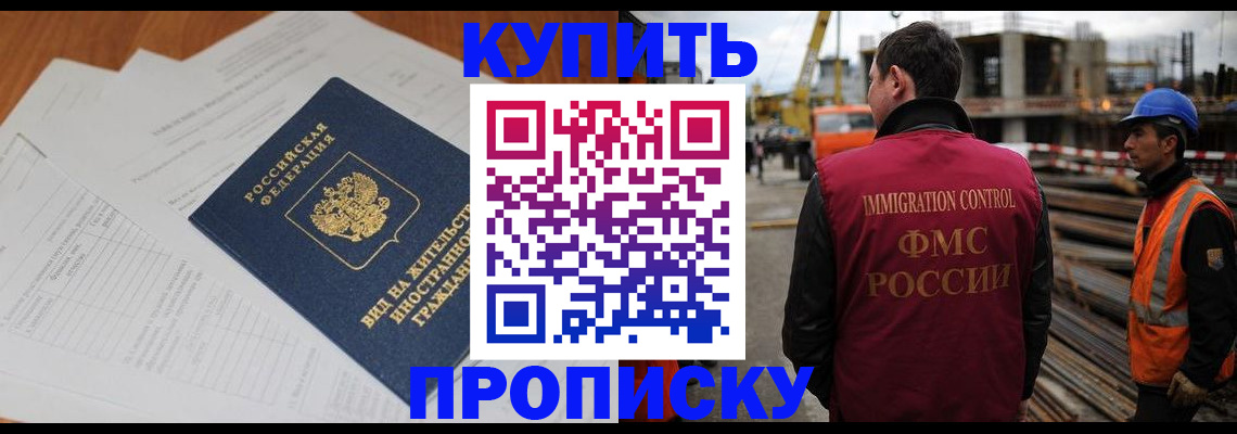 прописка в Вяземском